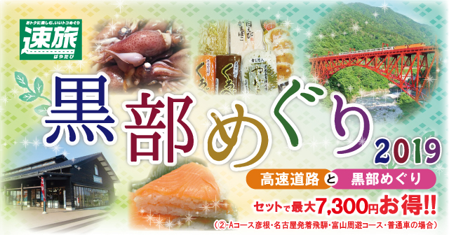 速旅2019